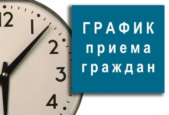 График приема граждан и.о. начальника управления образования Оренбурга График приема граждан и.о. начальника управления образования Оренбурга.