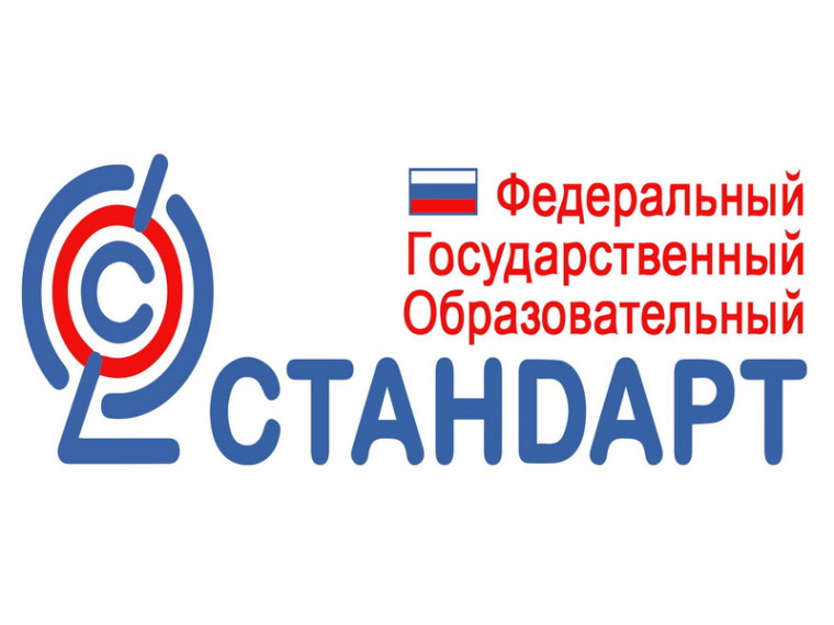 Всё о новых ФГОС.